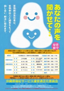 苦情解決案内