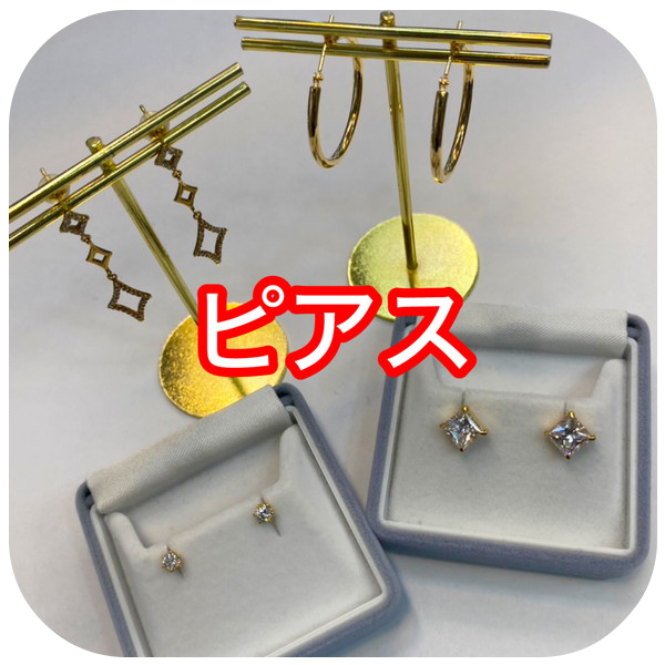 ピアス