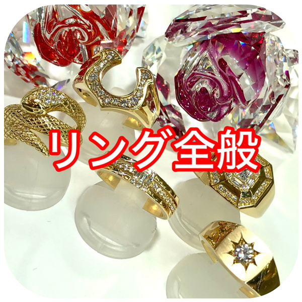リング全般
