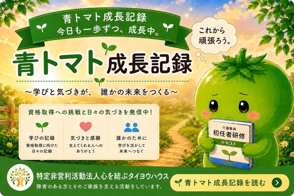 青トマト成長記録