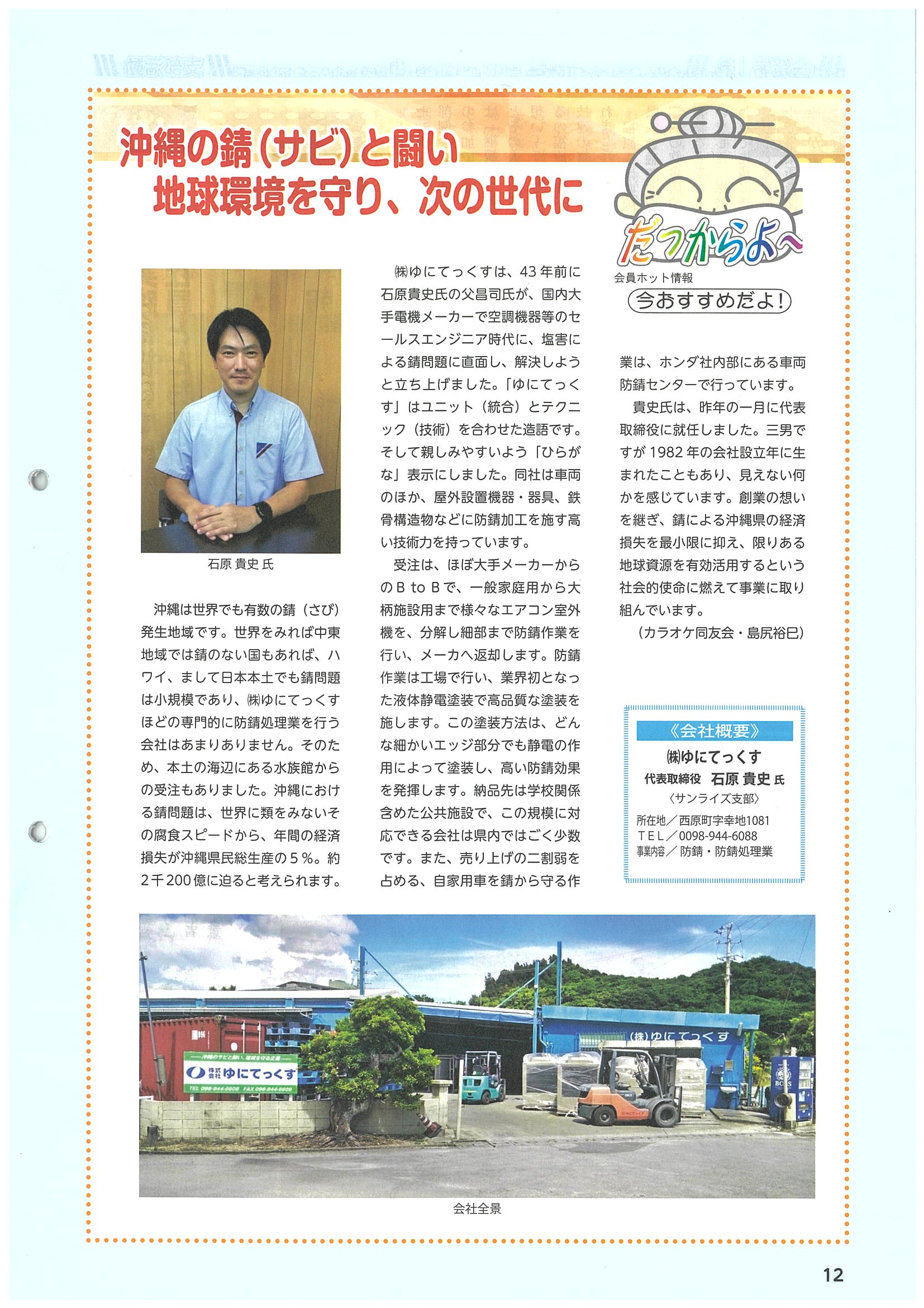 沖縄県中小企業家同友会広報誌ニライみらい１０月号