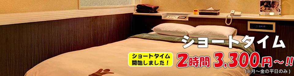 ショートタイムサービス