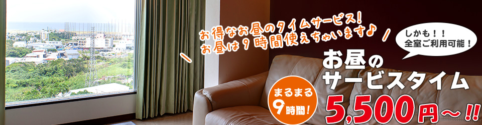 お昼のタイムサービス