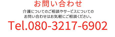 お問い合わせ