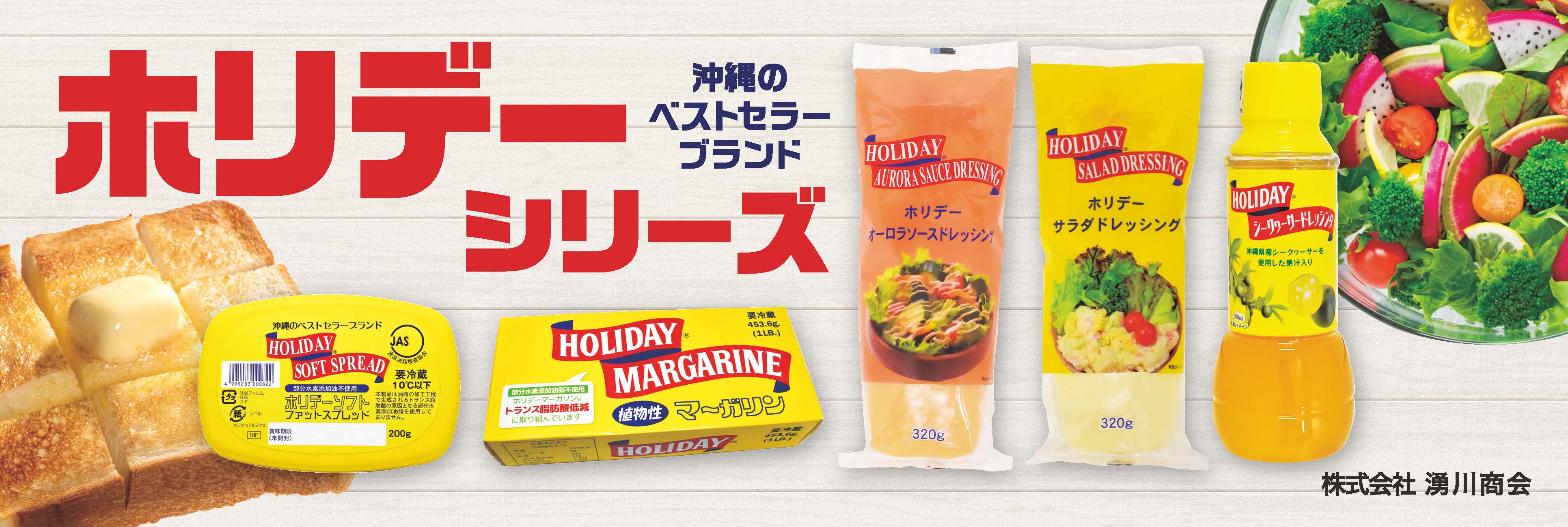 オリジナル商品！ホリデーの商品も取り扱っております！