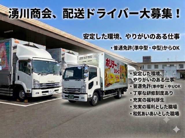 配送ドライバー《正社員》