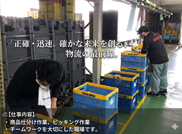 日勤倉庫作業スタッフ《正社員》