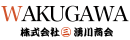 株式会社 湧川商会