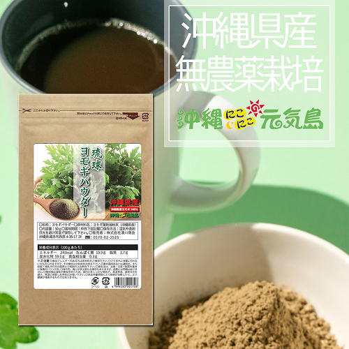 琉球ヨモギパウダー