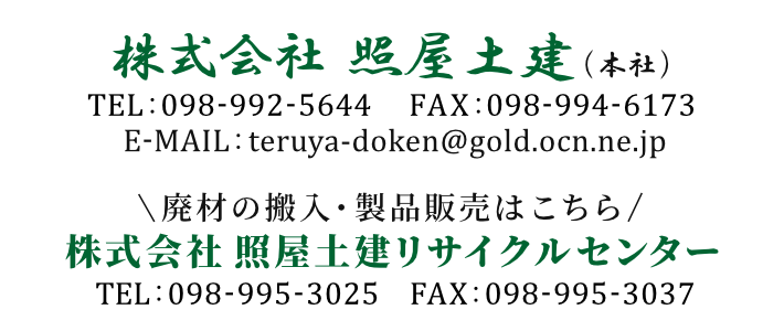 お問合せ