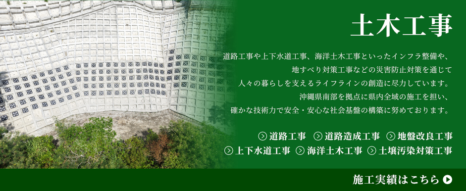 土木工事