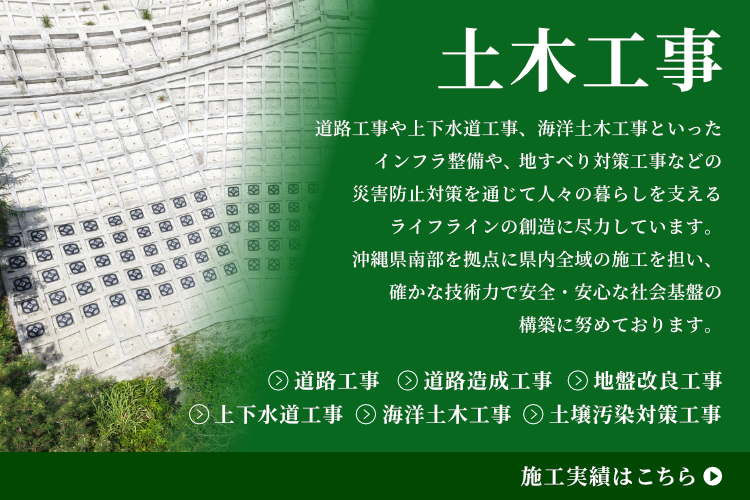 土木工事