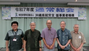 縄県就労支援事業者機構