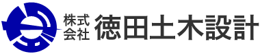 株式会社徳田土木設計