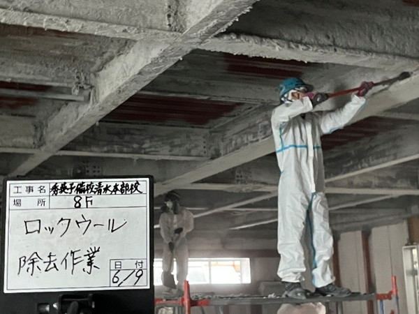 石綿除去工事