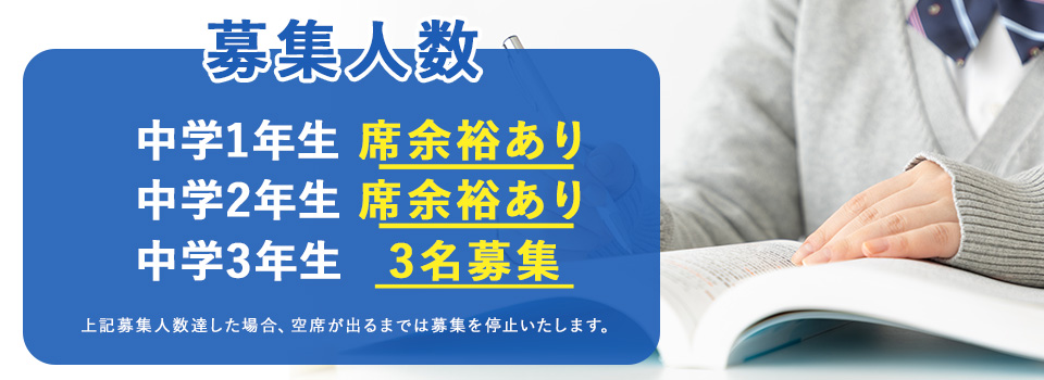 募集人数