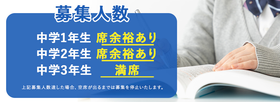 募集人数