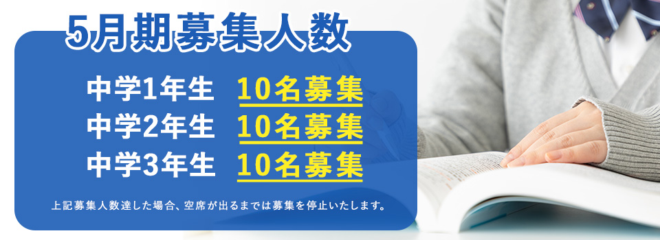 募集人数