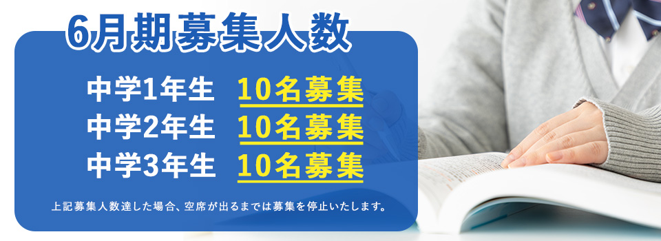 募集人数