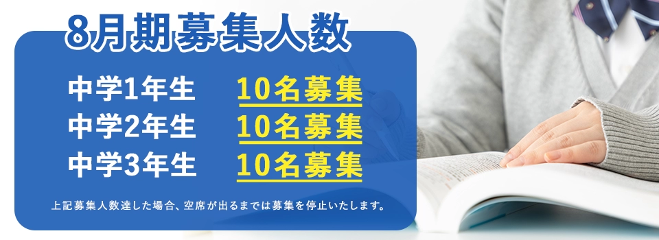 募集人数