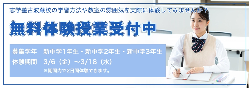 無料体験授業受付中