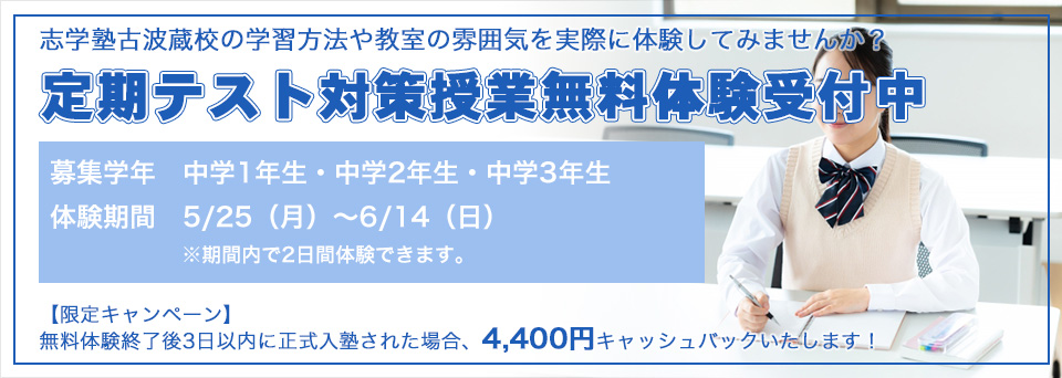 テスト対策無料体験受付中