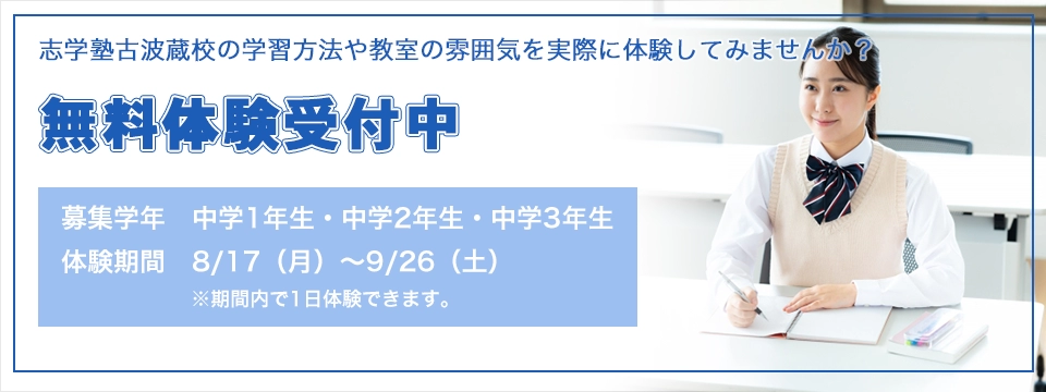 テスト対策無料体験受付中