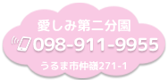 ハッピーネスこども園問合せ