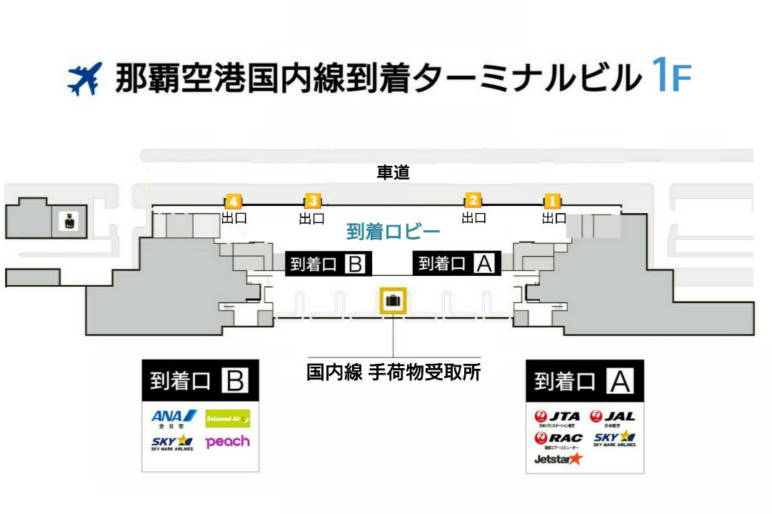 那覇空港国内線到着ターミナルビル1F