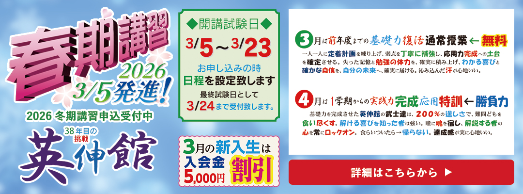 2026年 春季講習のお知らせ