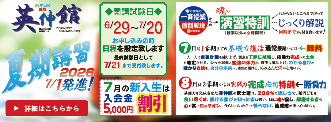 2026年 夏期講習のお知らせ