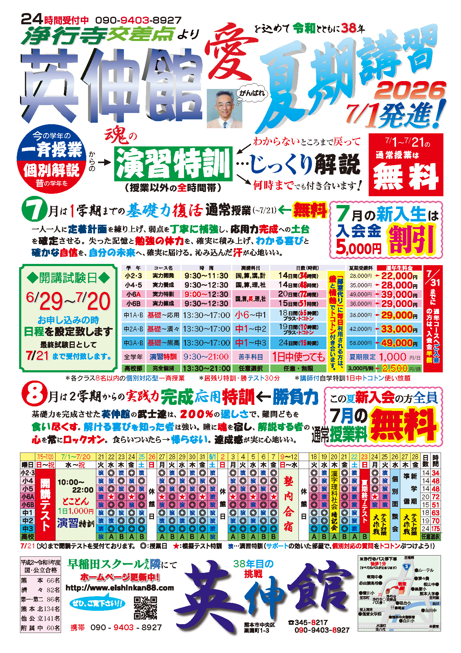 2026年夏期講習