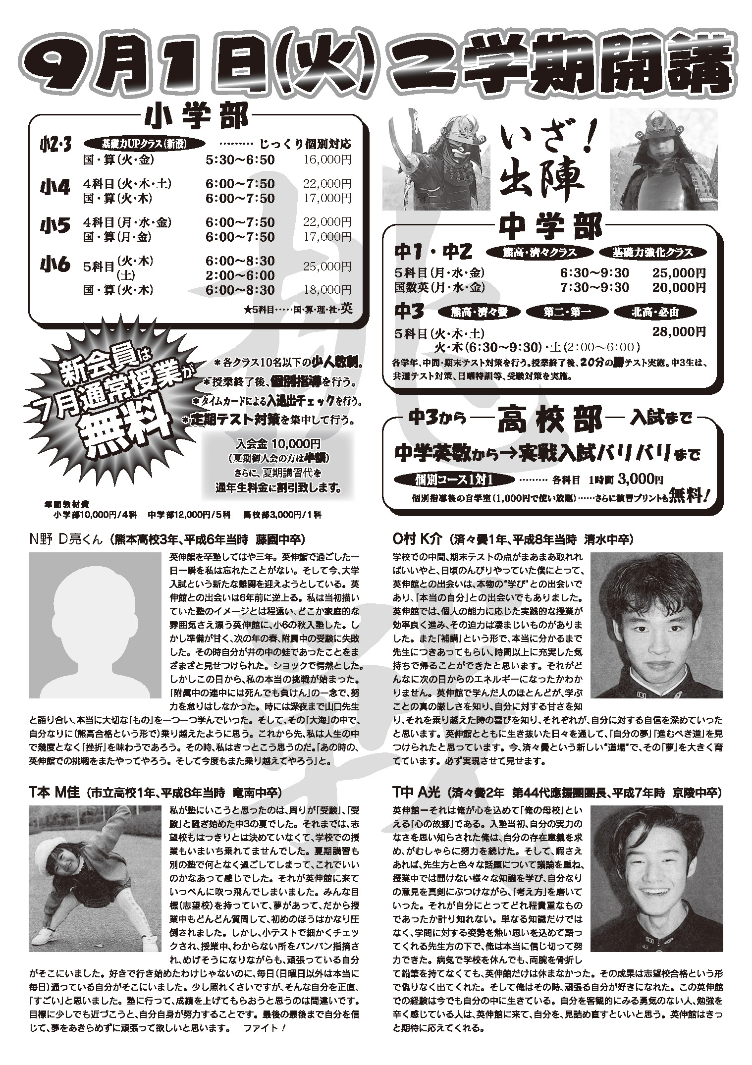 2026年夏期講習