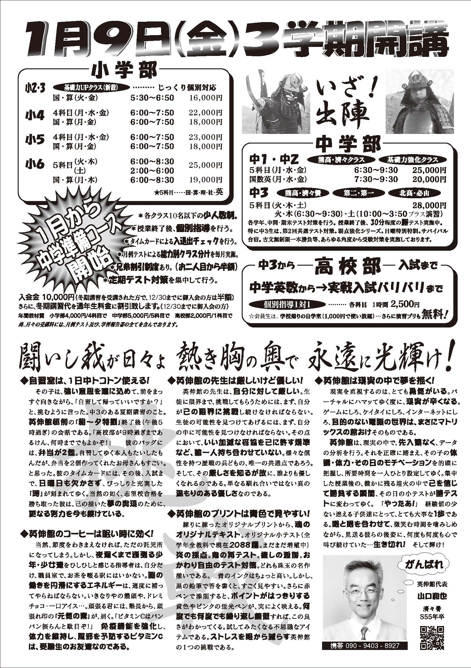 冬期講習｜熊本市中央区の英伸館は頑固親父が営む学習塾です。