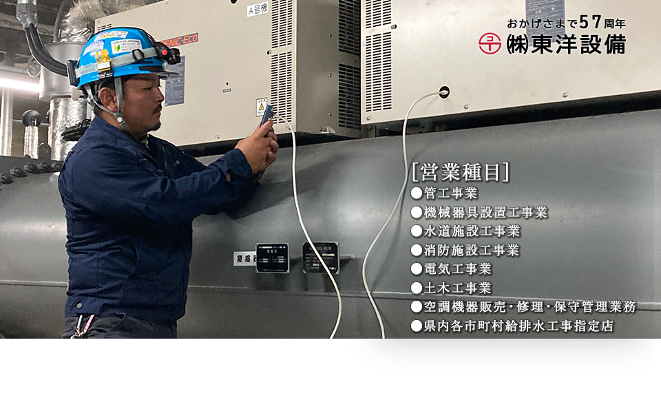 東洋設備