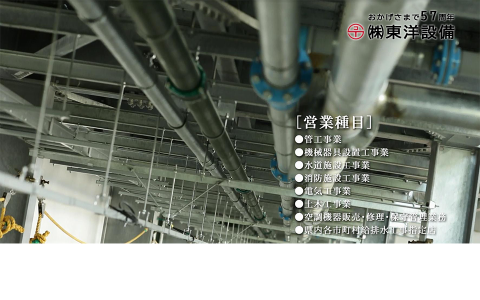 東洋設備