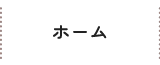 社会福祉法人 南星福祉会 やまがわ保育園｜沖縄県島尻郡南風原町の認可保育園