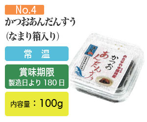 かつおあんだんすう（なまり節入り）