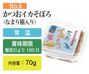 かつおイカそぼろ（なまり節入り）
