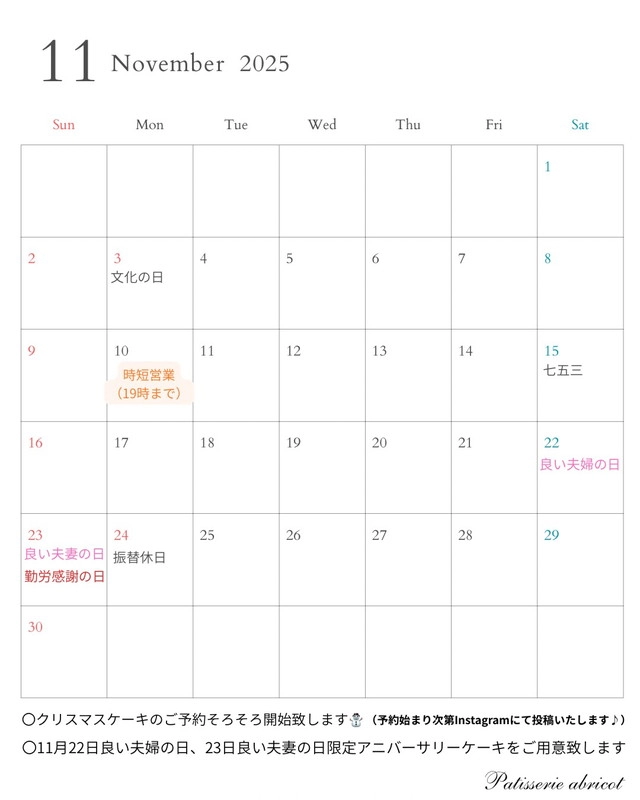 定休日のお知らせ