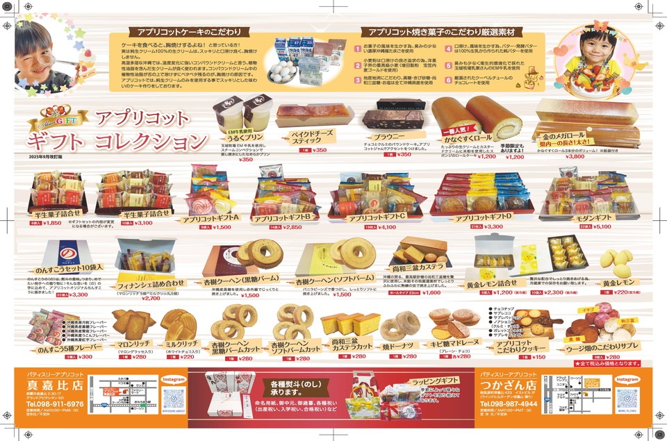 ギフトコレクション