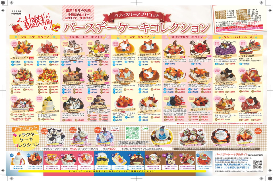 バースデーケーキコレクション