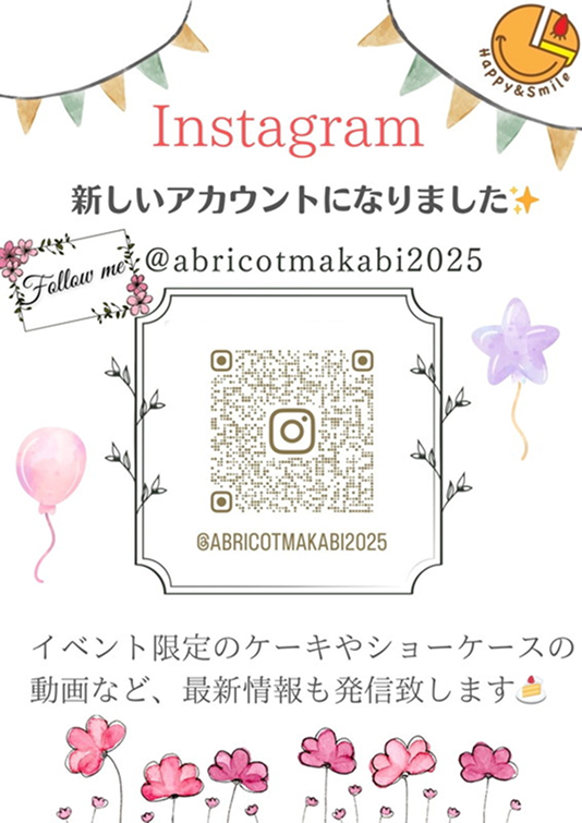 instagramアカウントのご案内