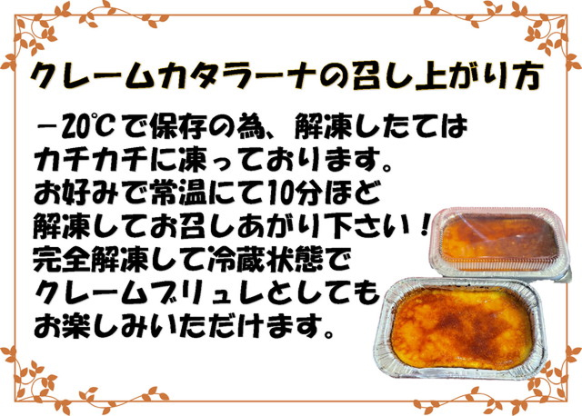 クレームカタラーナ