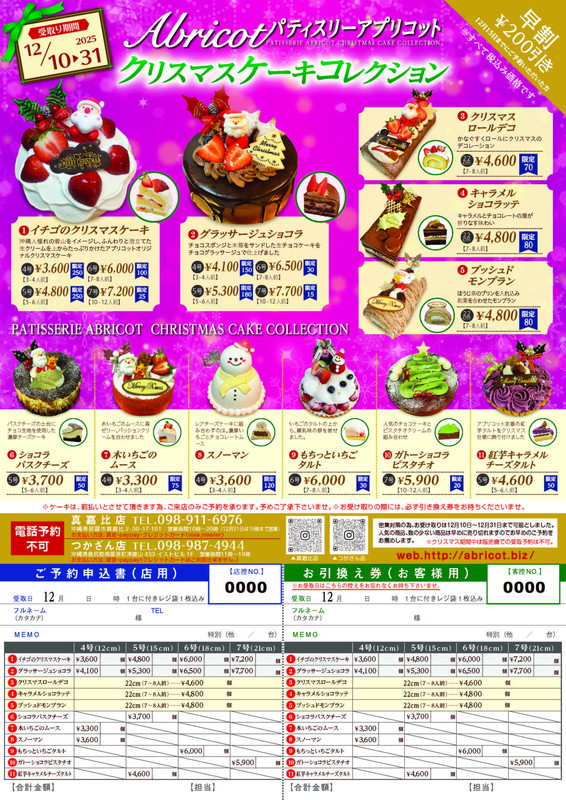 クリスマスケーキのご案内