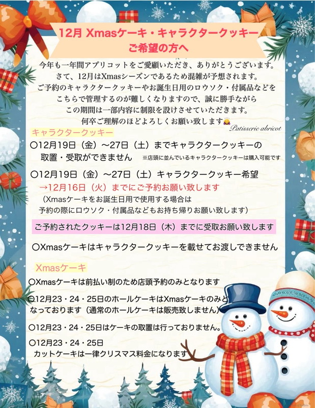 12月 Xmasケーキ・キャラクタークッキーご希望の方へ