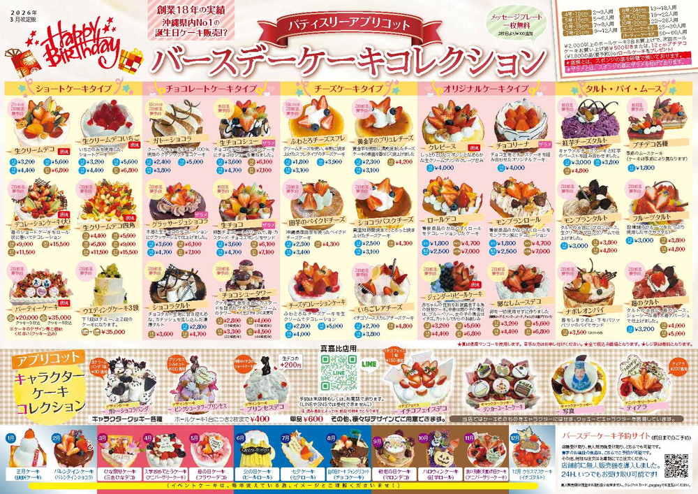 バースデーケーキコレクション