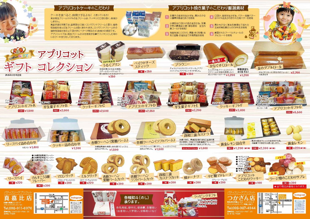 ギフトコレクション