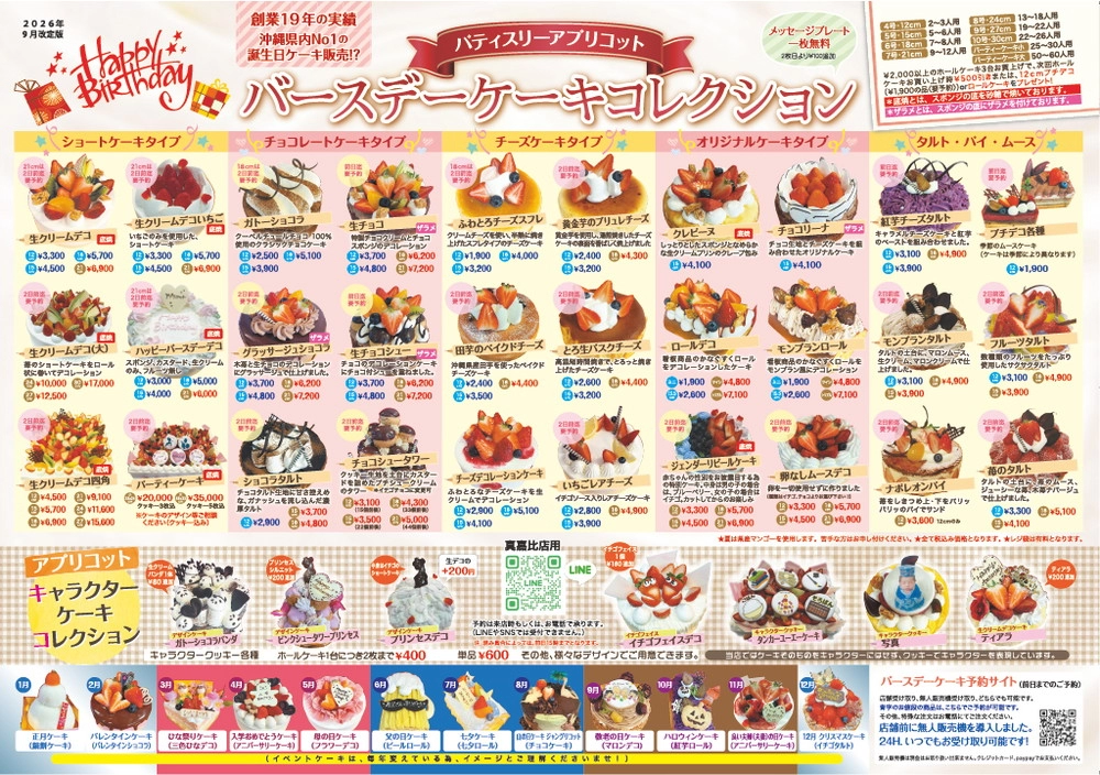バースデーケーキコレクション