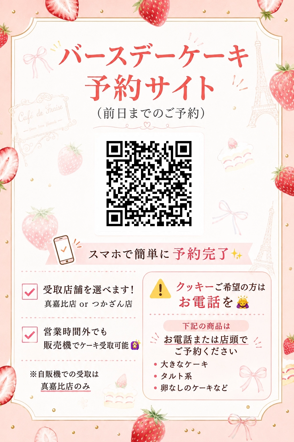 バースデーケーキ予約サイト（前日までのご予約）